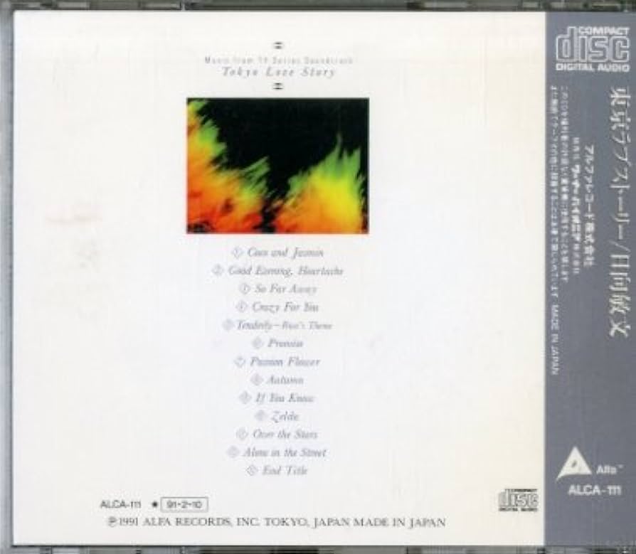 Amazon.co.jp: 東京ラブ・ストーリー: ミュージック